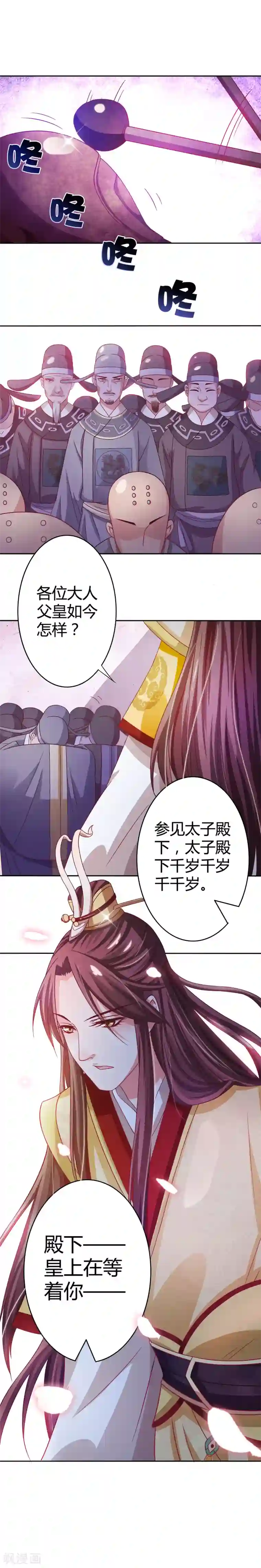 极品女相腹黑皇第8话 新皇登基