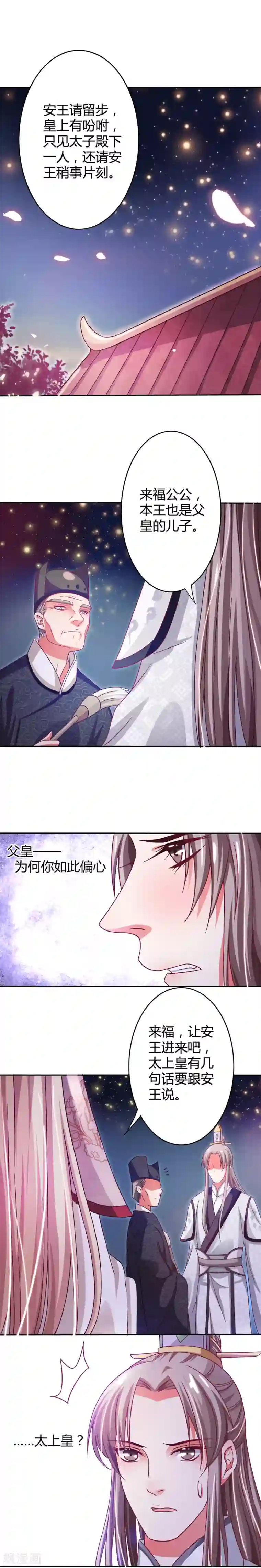 极品女相腹黑皇第8话 新皇登基