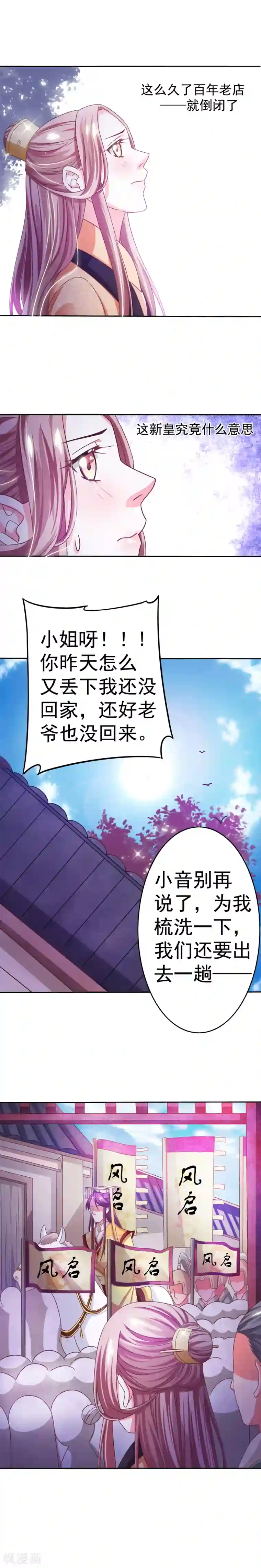 极品女相腹黑皇第8话 新皇登基