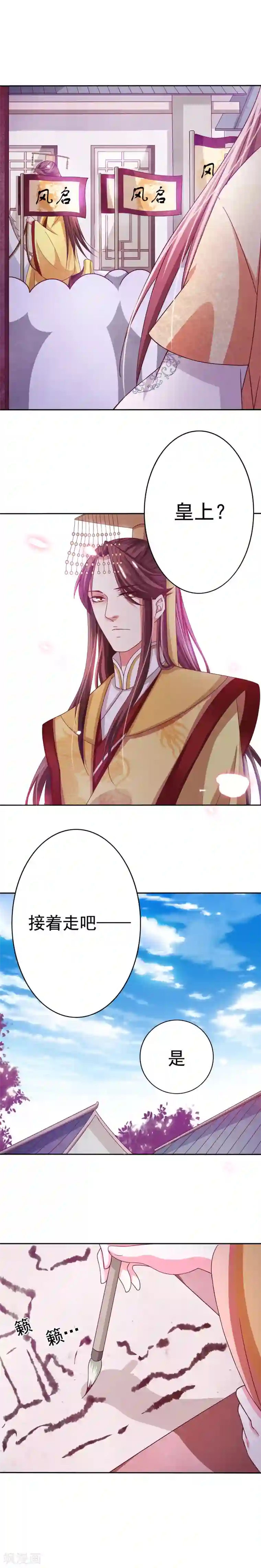 极品女相腹黑皇第8话 新皇登基