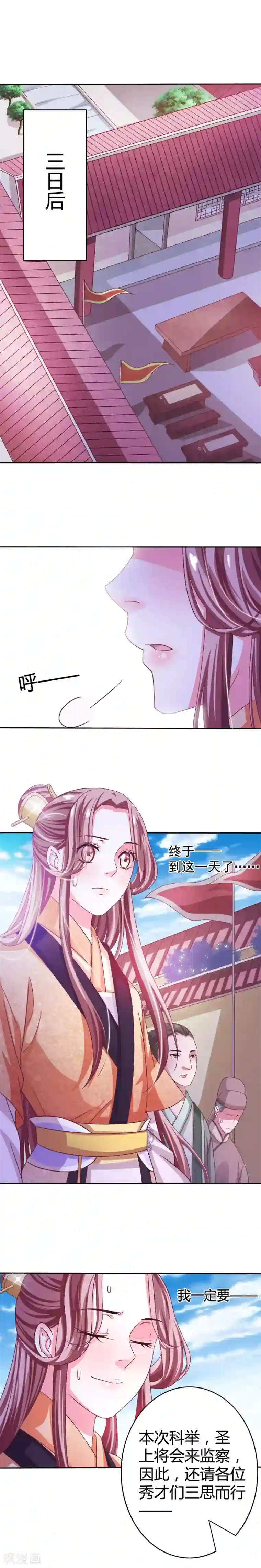 极品女相腹黑皇第10话 高中状元