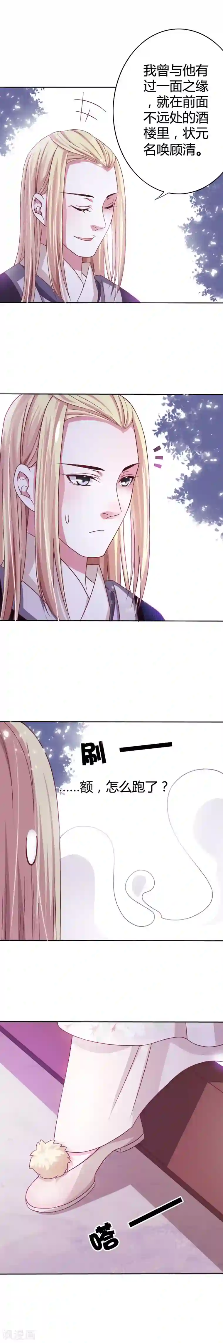 极品女相腹黑皇第10话 高中状元