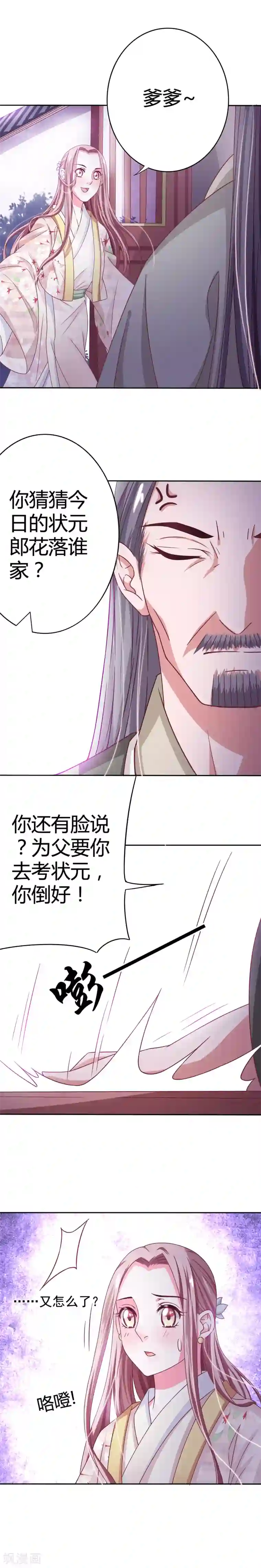 极品女相腹黑皇第10话 高中状元