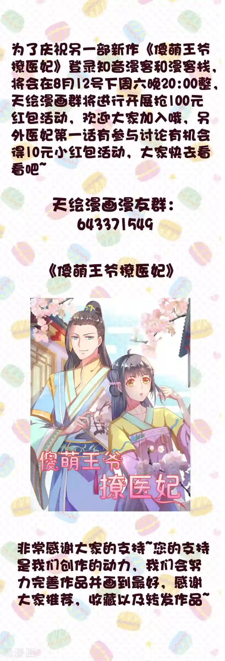 极品女相腹黑皇第10话 高中状元