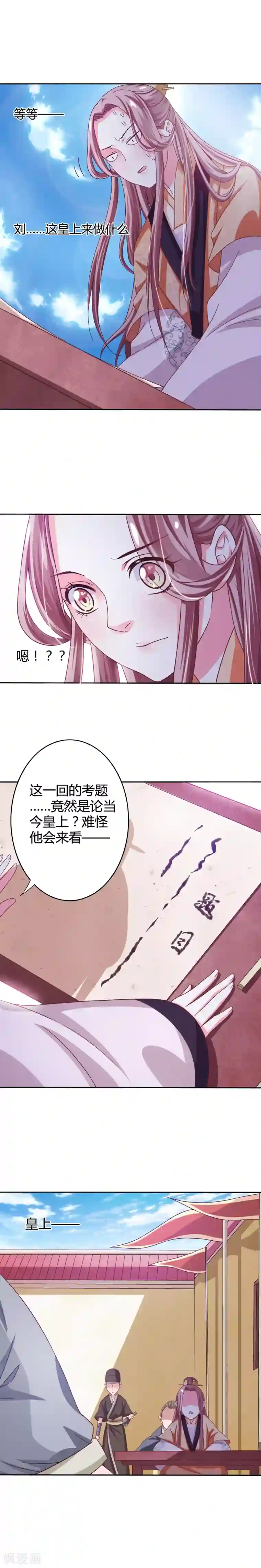 极品女相腹黑皇第10话 高中状元