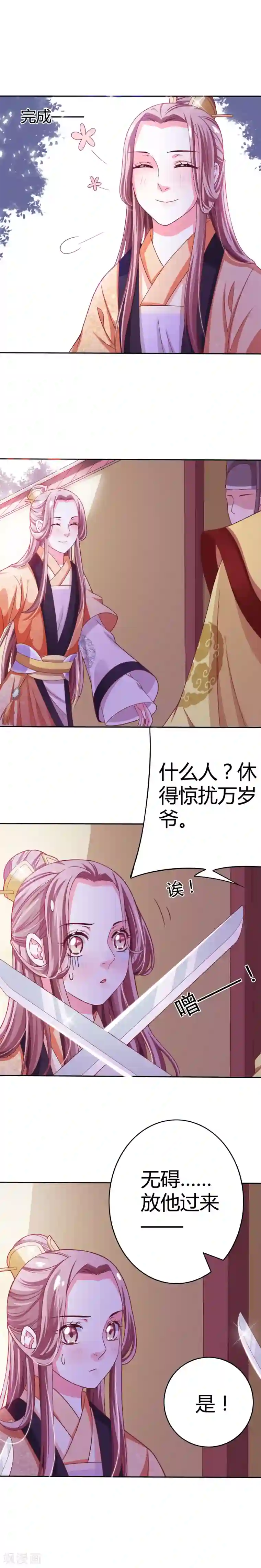 极品女相腹黑皇第10话 高中状元