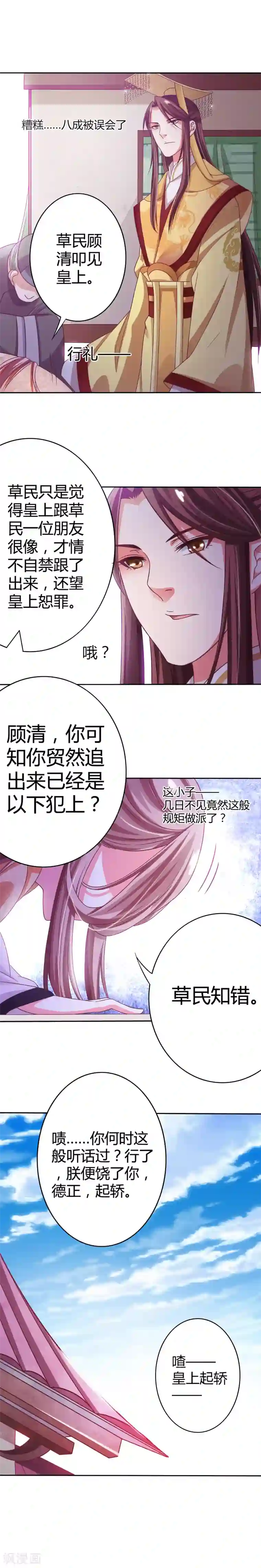 极品女相腹黑皇第10话 高中状元