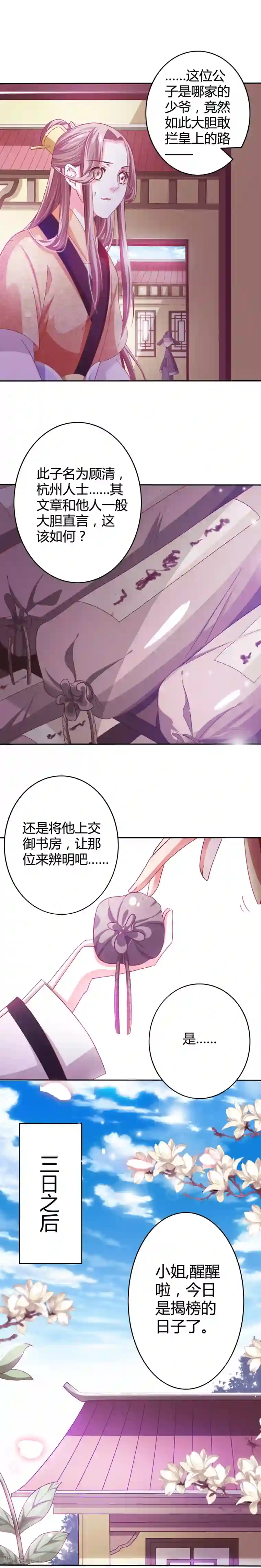 极品女相腹黑皇第10话 高中状元