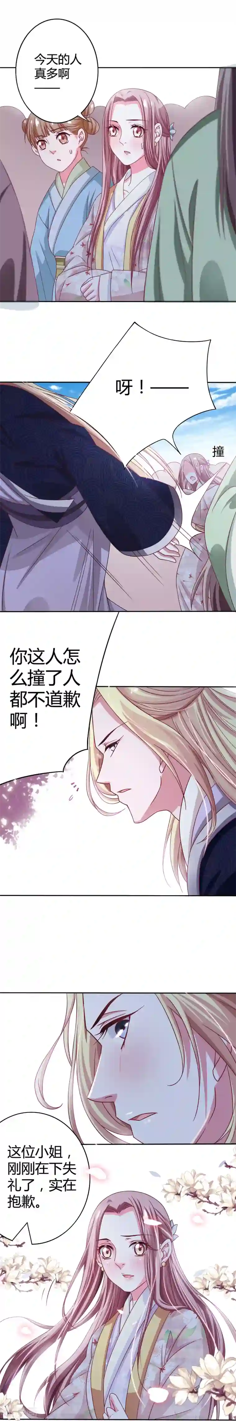 极品女相腹黑皇第10话 高中状元