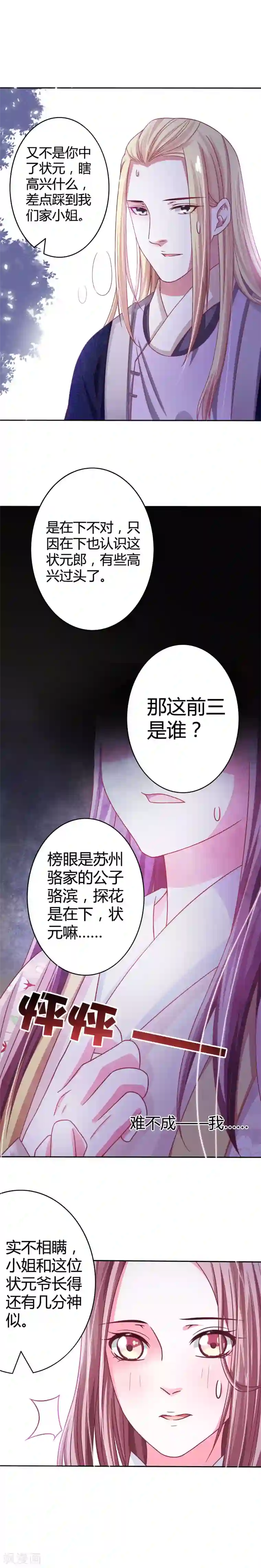 极品女相腹黑皇第10话 高中状元