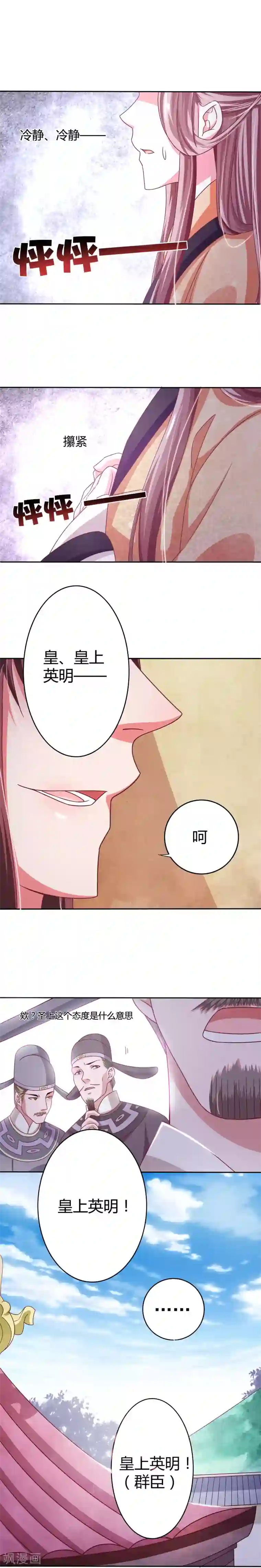 极品女相腹黑皇第11话 殿上邀约