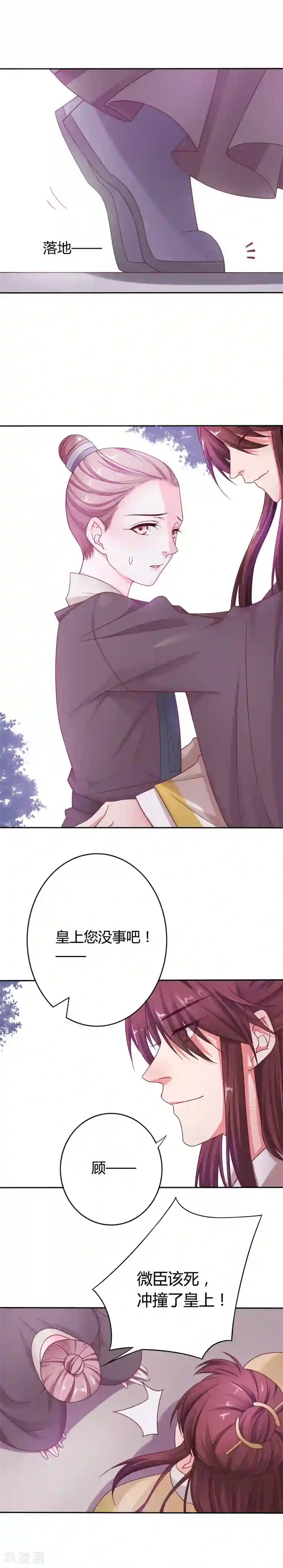 极品女相腹黑皇第16话 君心难测