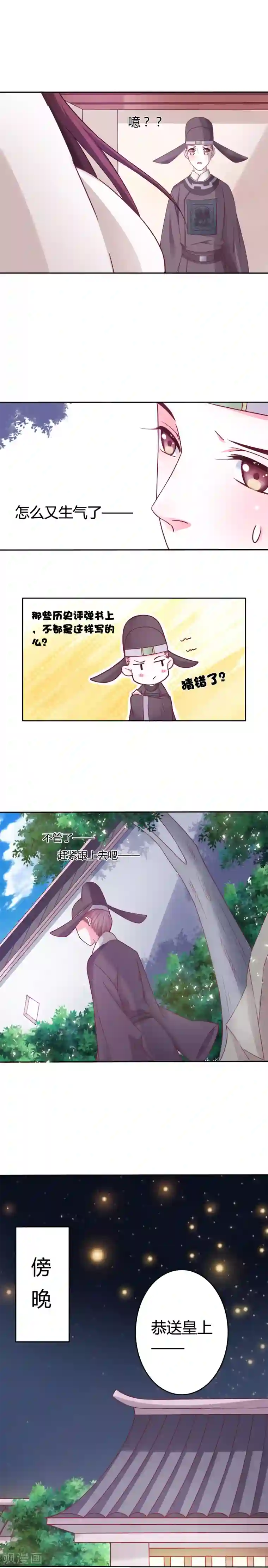 极品女相腹黑皇第16话 君心难测