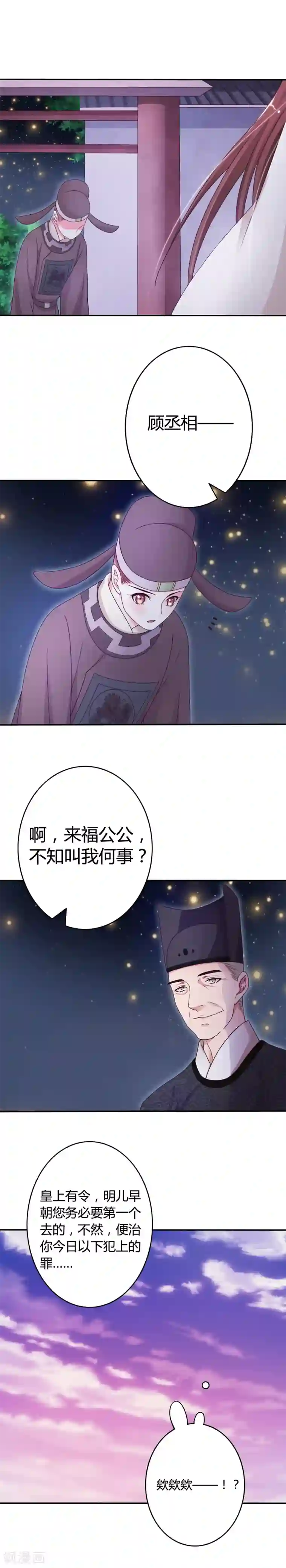 极品女相腹黑皇第16话 君心难测