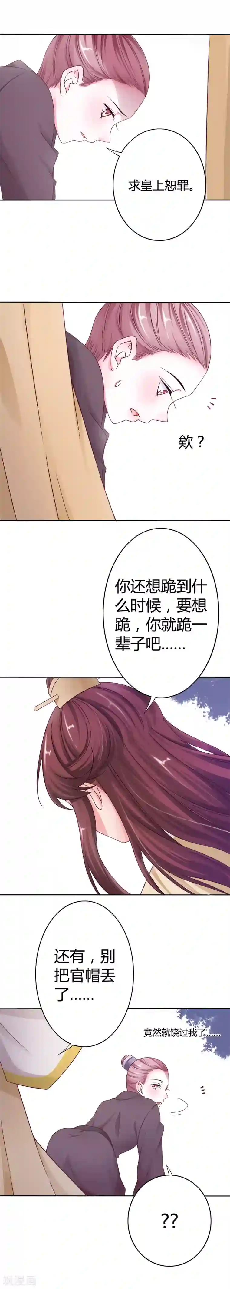 极品女相腹黑皇第16话 君心难测