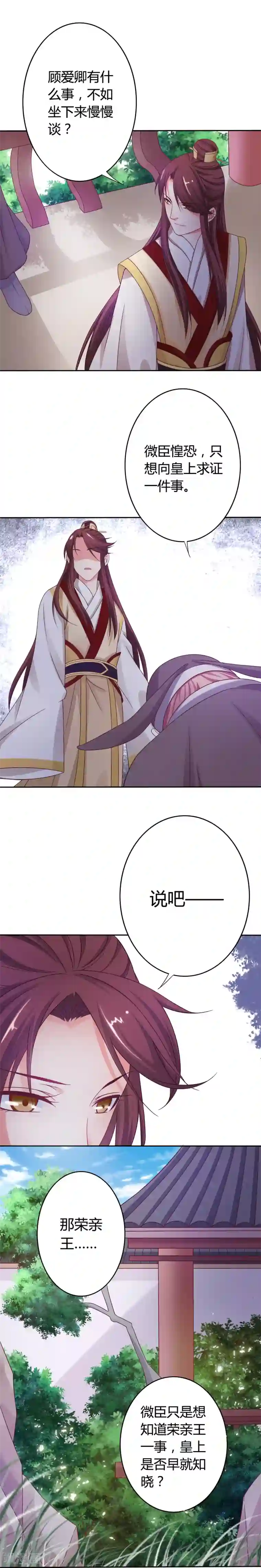 极品女相腹黑皇第16话 君心难测