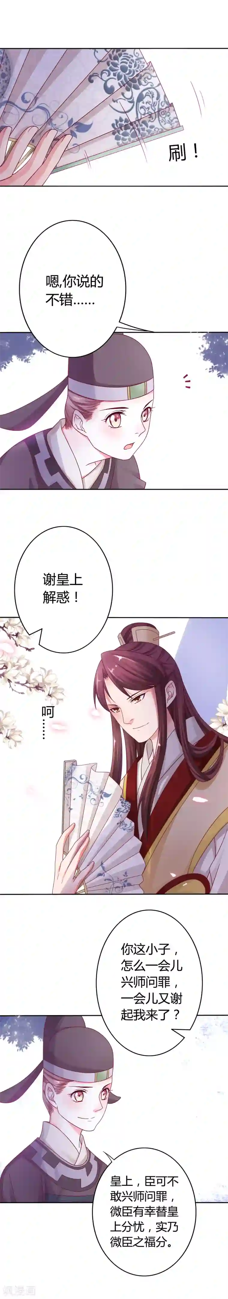 极品女相腹黑皇第16话 君心难测