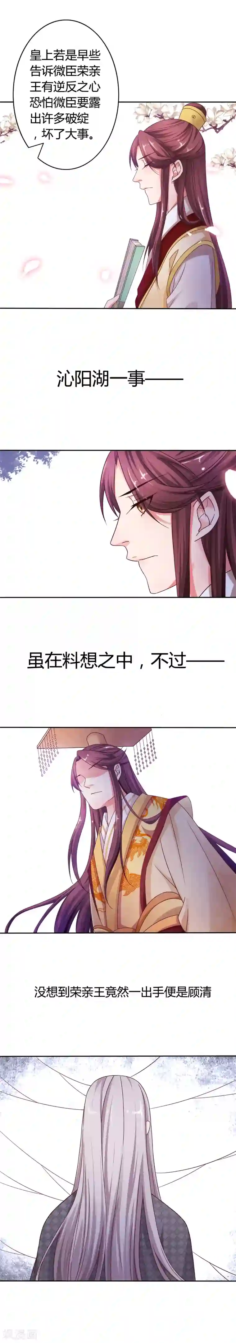 极品女相腹黑皇第16话 君心难测