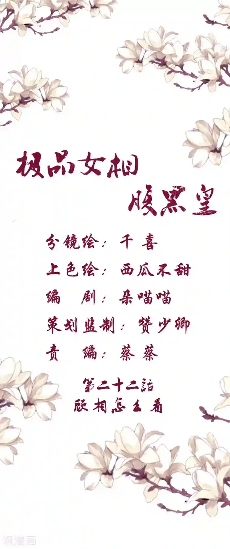 极品女相腹黑皇第22话 顾相怎么看