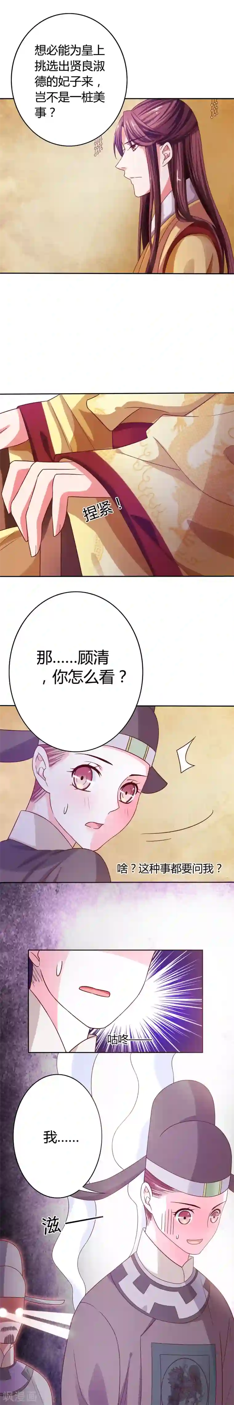 极品女相腹黑皇第22话 顾相怎么看