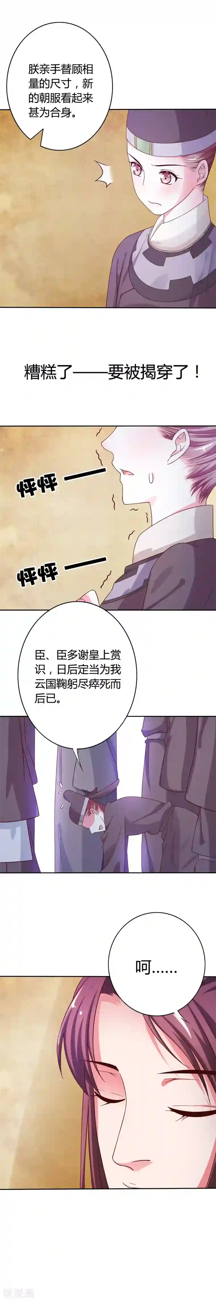 极品女相腹黑皇第22话 顾相怎么看