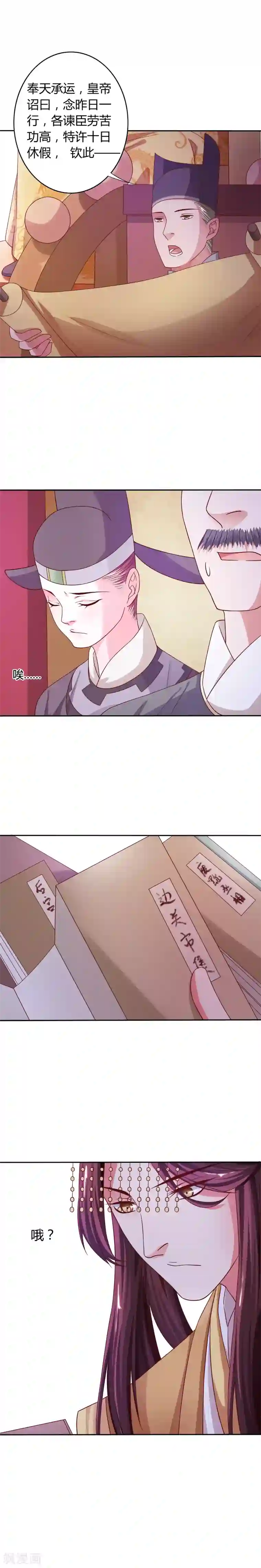 极品女相腹黑皇第22话 顾相怎么看