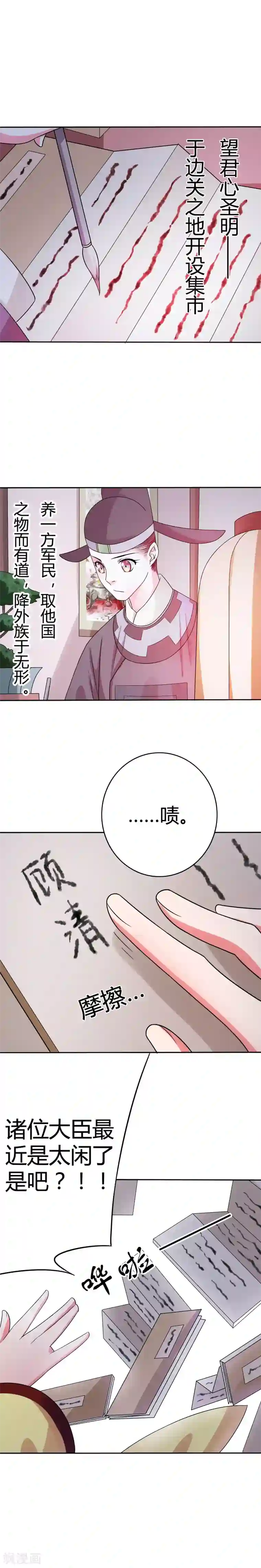 极品女相腹黑皇第22话 顾相怎么看