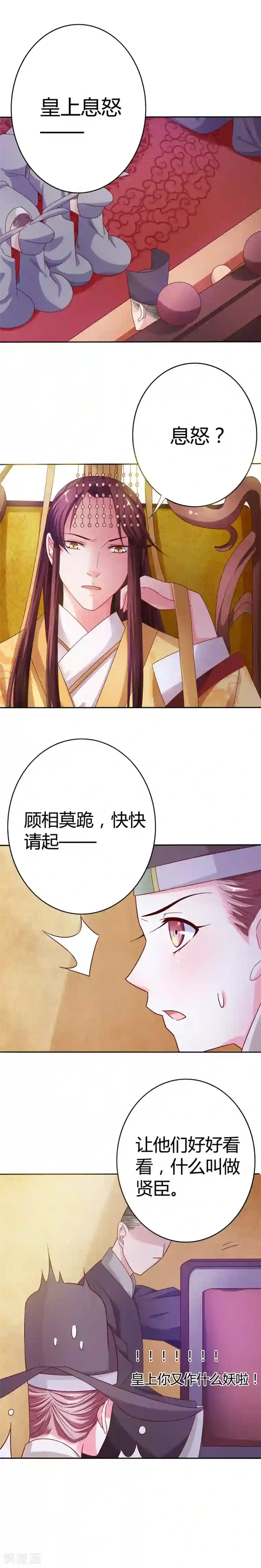 极品女相腹黑皇第22话 顾相怎么看