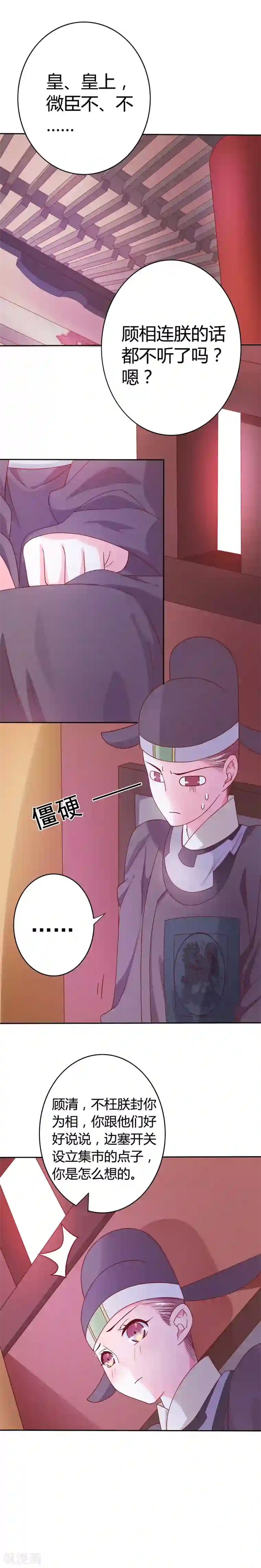 极品女相腹黑皇第22话 顾相怎么看