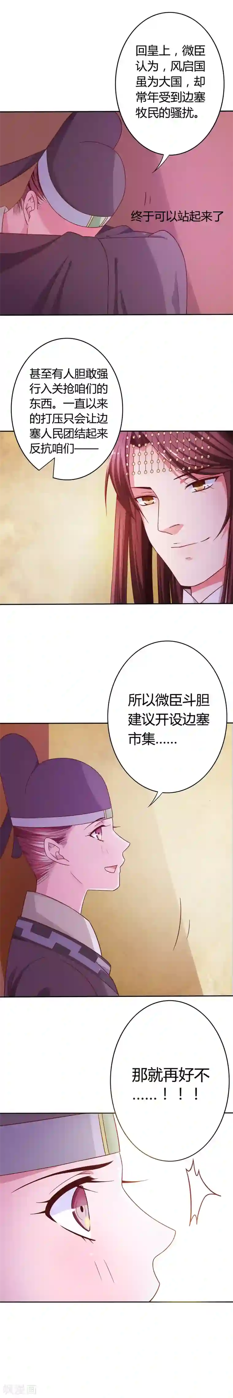 极品女相腹黑皇第22话 顾相怎么看