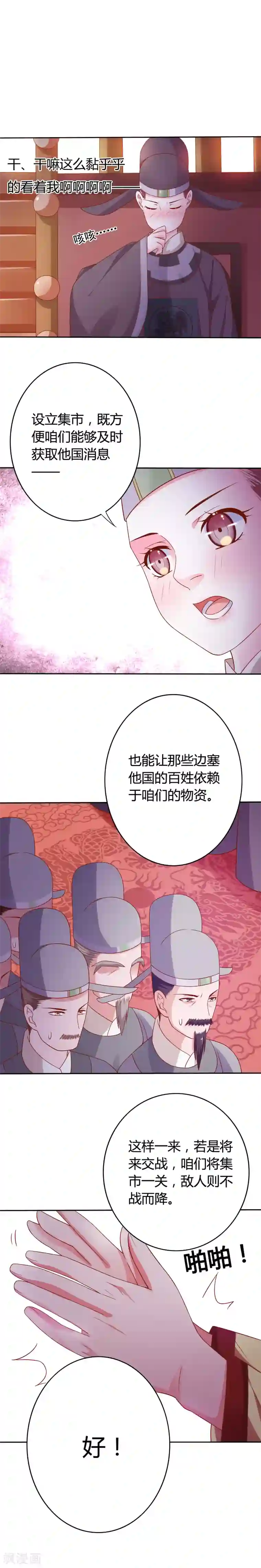 极品女相腹黑皇第22话 顾相怎么看