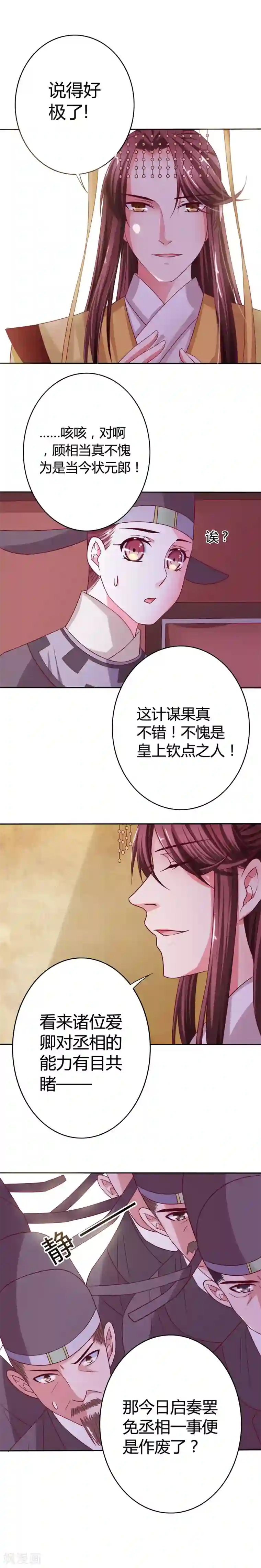 极品女相腹黑皇第22话 顾相怎么看