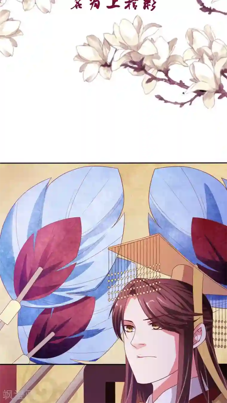 极品女相腹黑皇第26话 名为上棺彩