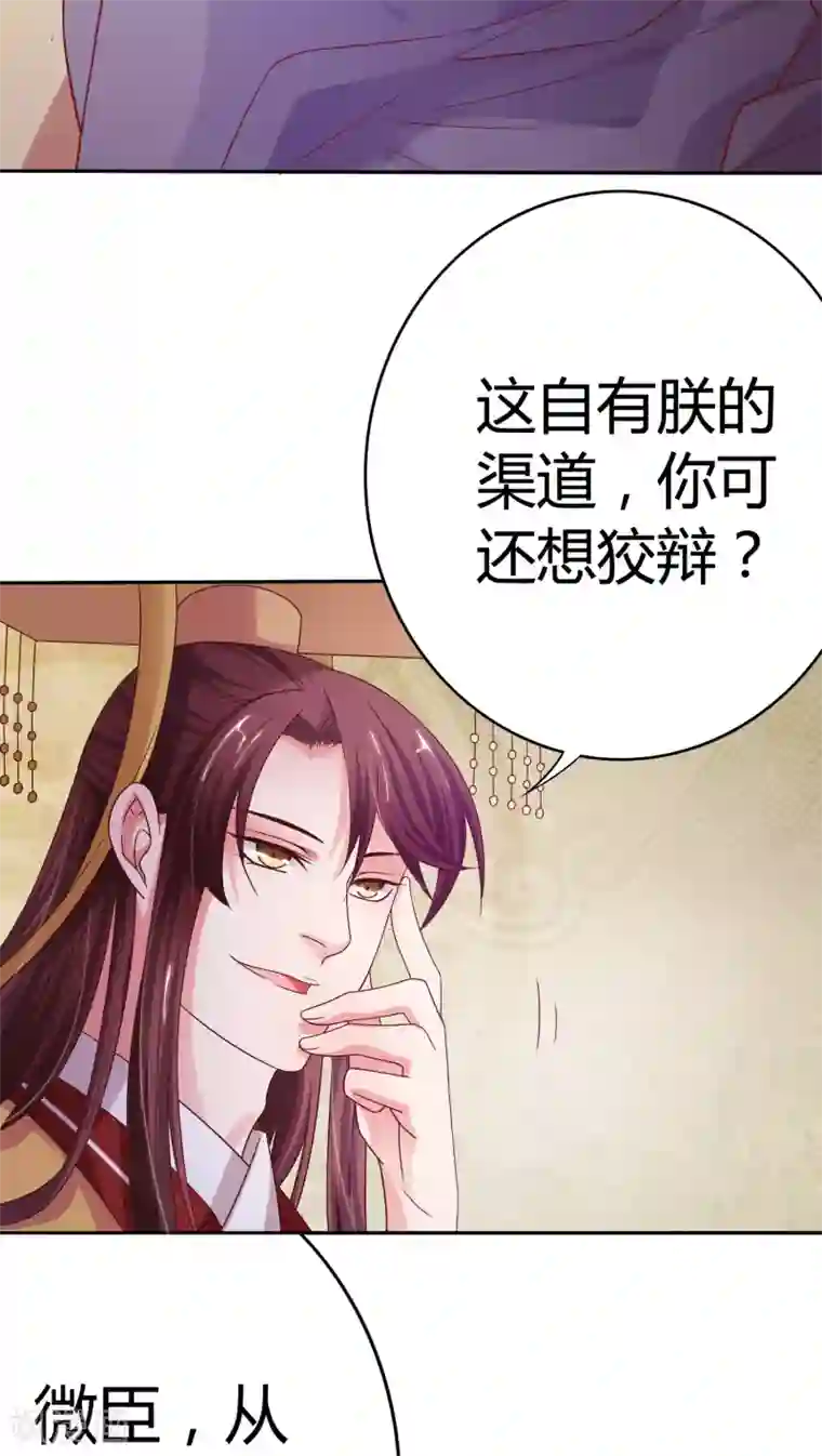 极品女相腹黑皇第26话 名为上棺彩