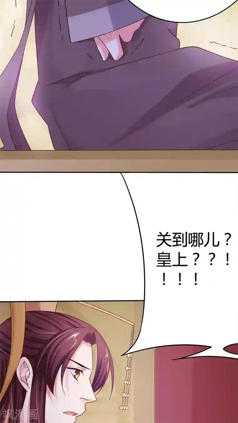 极品女相腹黑皇第26话 名为上棺彩