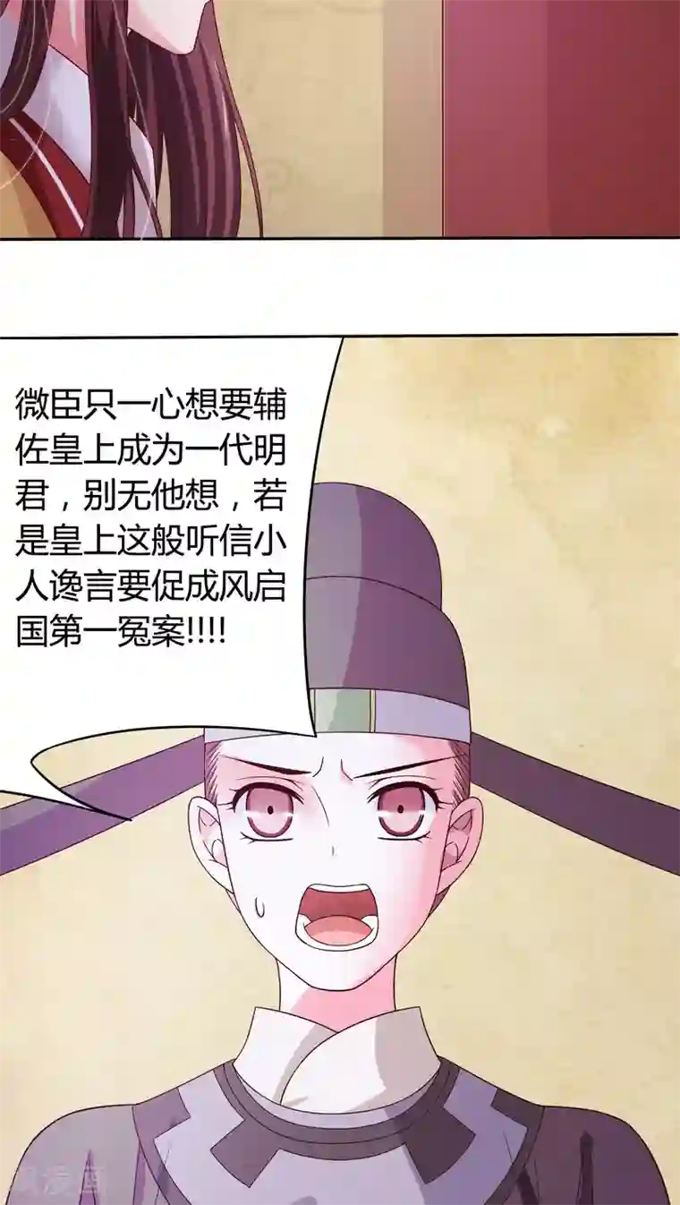 极品女相腹黑皇第26话 名为上棺彩