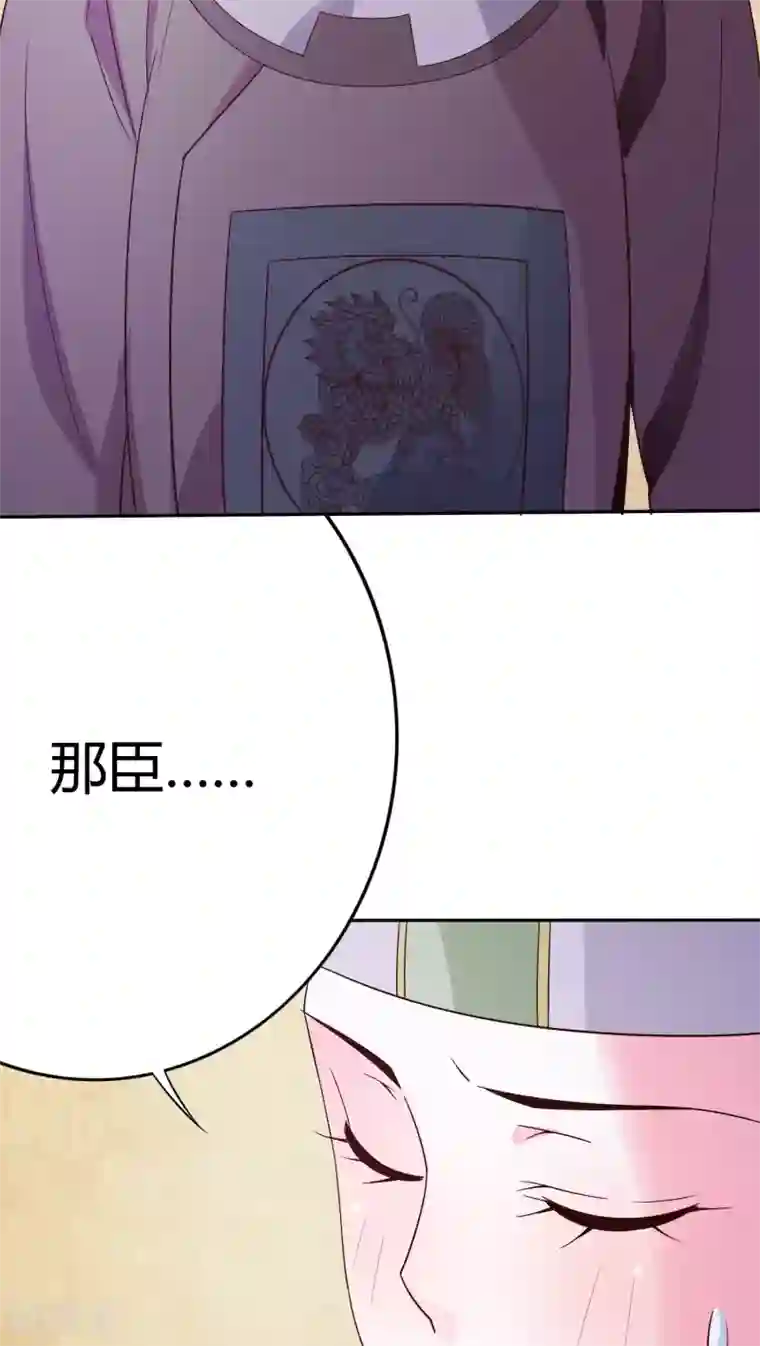 极品女相腹黑皇第26话 名为上棺彩