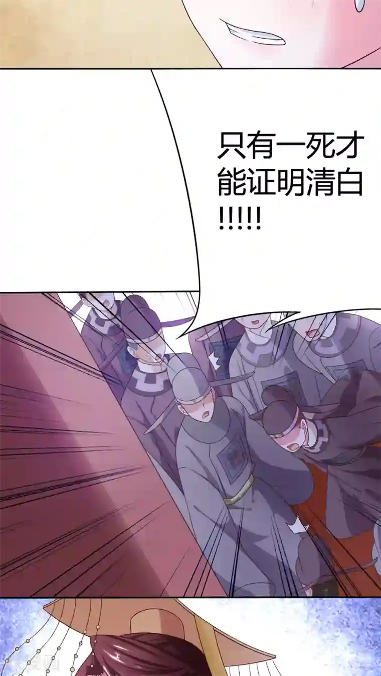 极品女相腹黑皇第26话 名为上棺彩