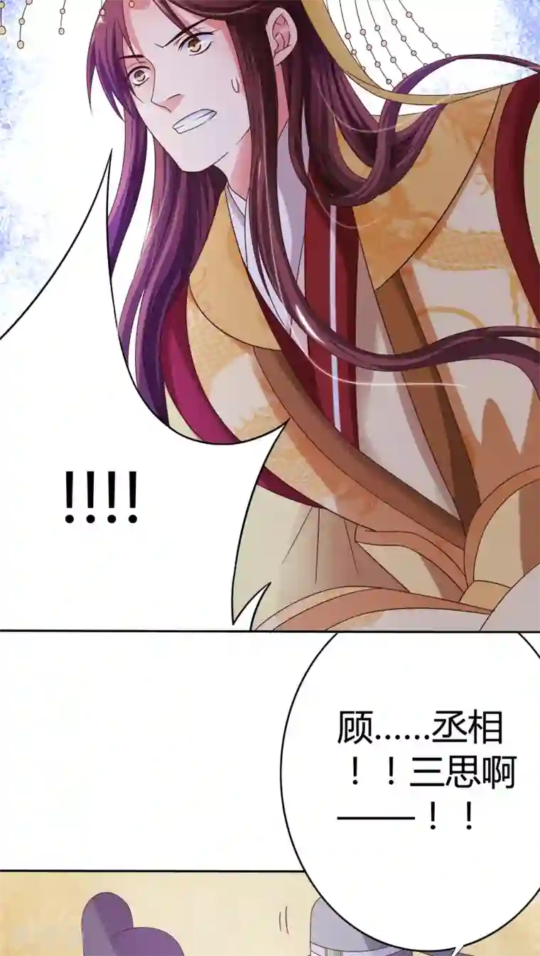 极品女相腹黑皇第26话 名为上棺彩