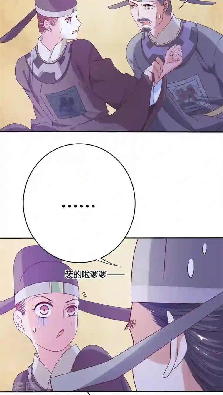 极品女相腹黑皇第26话 名为上棺彩