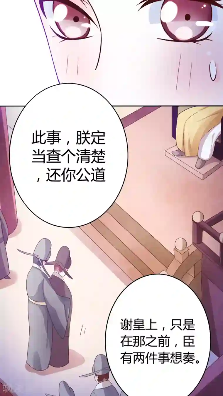 极品女相腹黑皇第26话 名为上棺彩