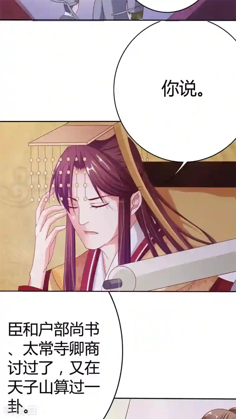 极品女相腹黑皇第26话 名为上棺彩