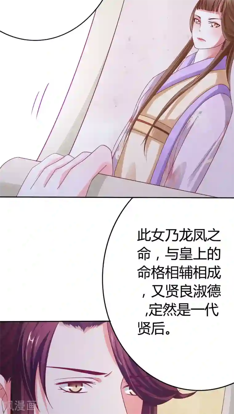 极品女相腹黑皇第26话 名为上棺彩