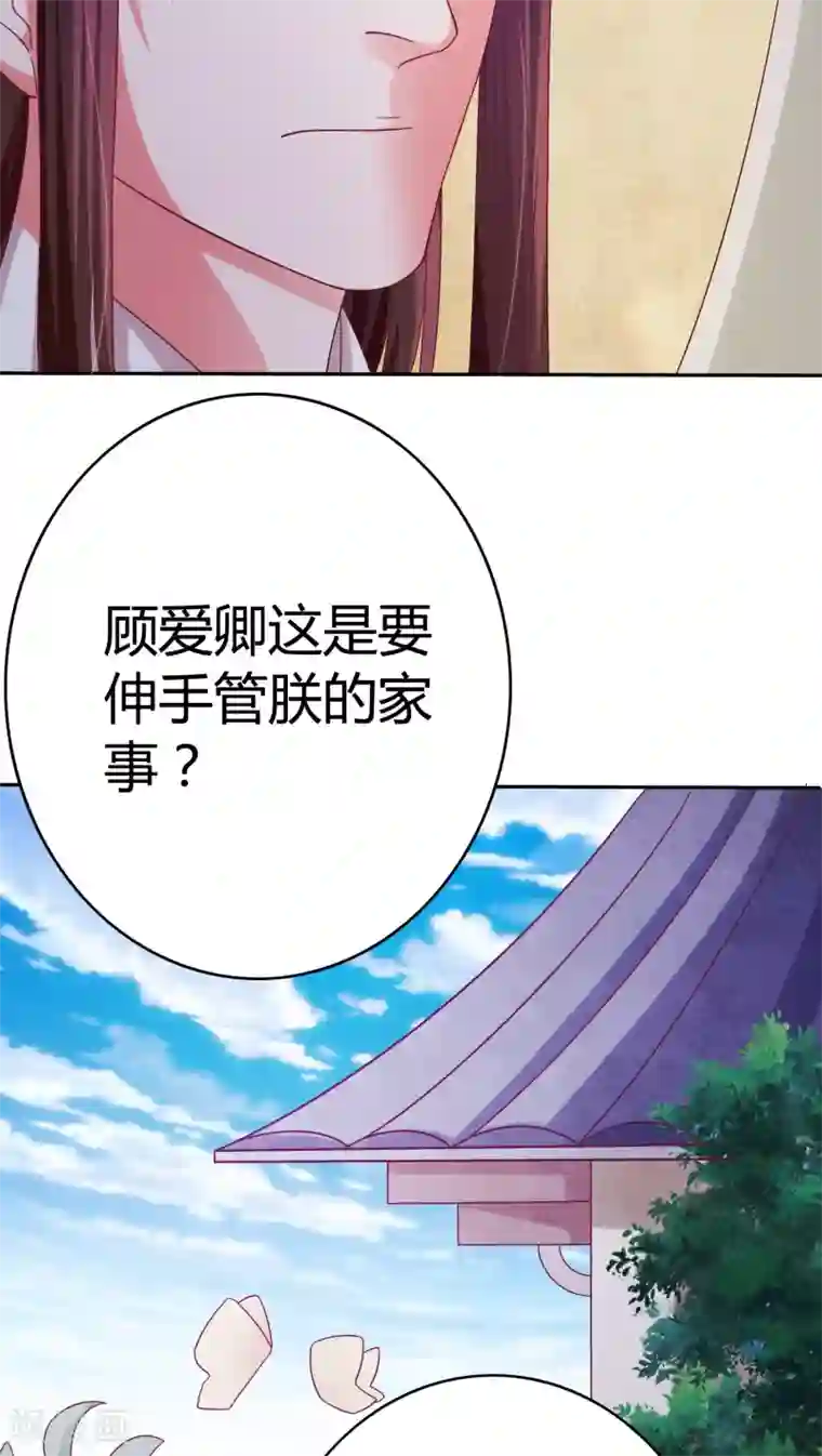 极品女相腹黑皇第26话 名为上棺彩