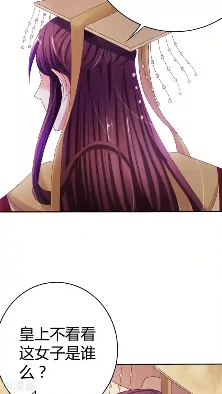 极品女相腹黑皇第26话 名为上棺彩