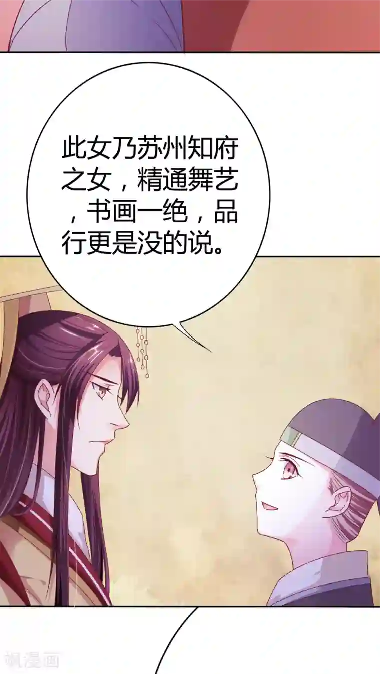 极品女相腹黑皇第26话 名为上棺彩