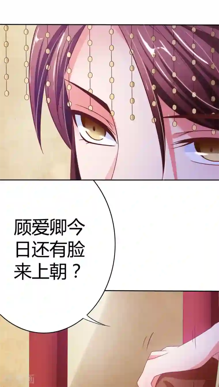 极品女相腹黑皇第26话 名为上棺彩