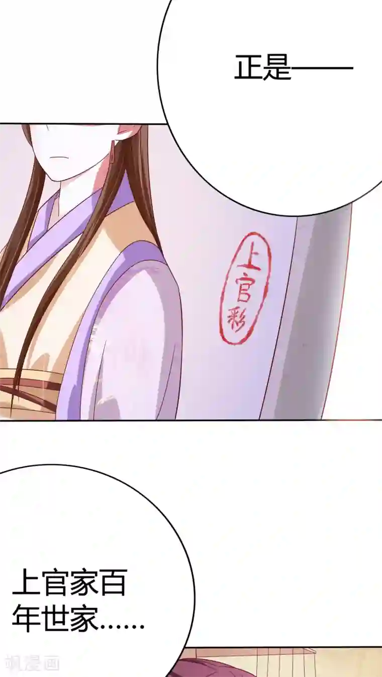 极品女相腹黑皇第26话 名为上棺彩