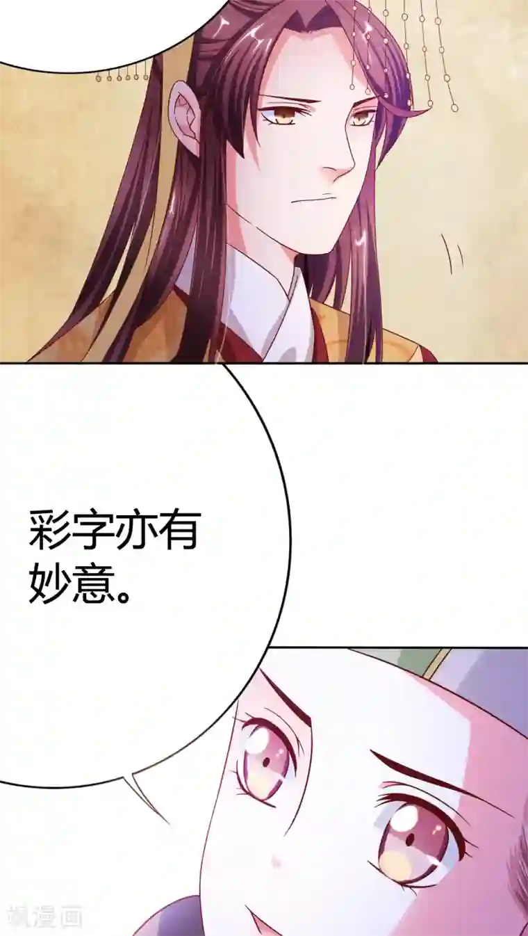 极品女相腹黑皇第26话 名为上棺彩