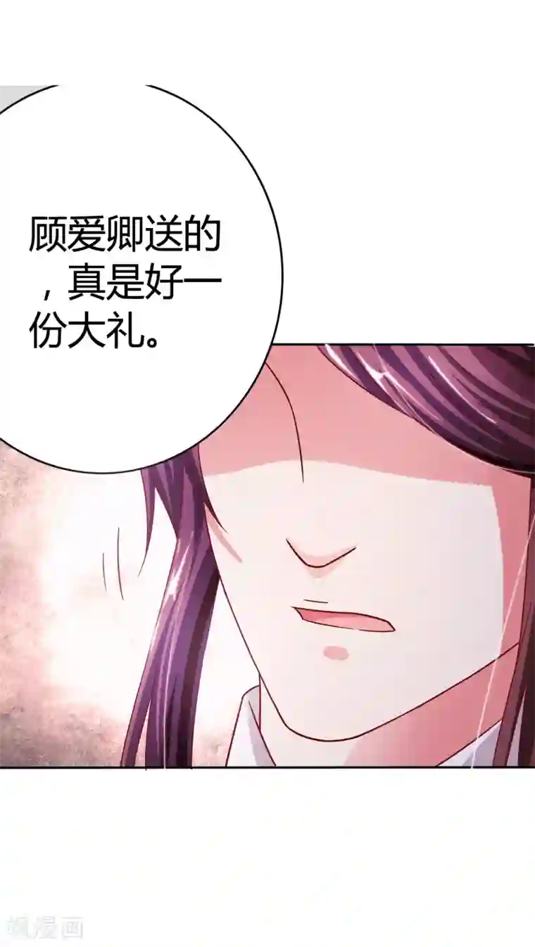 极品女相腹黑皇第26话 名为上棺彩